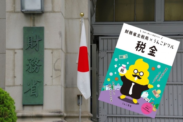 財務省が「うんこドリル」にかけた熱い期待「税金は社会に必要だとピンときて欲しい」