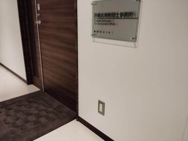 画像: 勝﨑大輔税理士事務所(北海道札幌市中央区南1条西5丁目19番地1  郵政福祉札幌第1ビル5F)