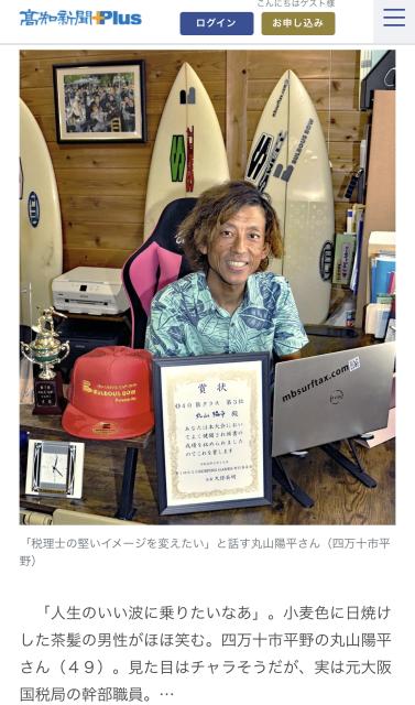 画像: 丸山陽平税理士事務所(高知県四万十市平野3081-1)